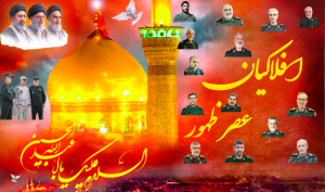افلاکیان عصر ظهور