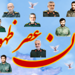 افلاکیان عصر ظهور